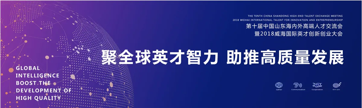 国际英才创新创业大会项目图 1